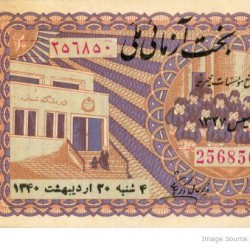 Iranian Lottery Ticket - 10 May 1961