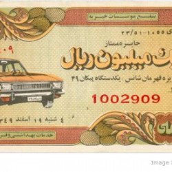Iranian Lottery Ticket - (20)