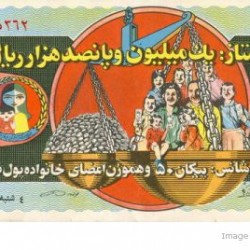 Iranian Lottery Ticket - (24)