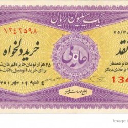 Iranian Lottery Ticket - (25)