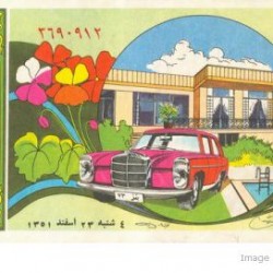 Iranian Lottery Ticket - (29)