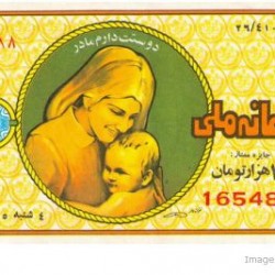 Iranian Lottery Ticket - (30)