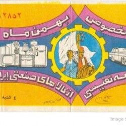 Iranian Lottery Ticket - (31)