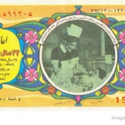 Iranian Lottery Ticket - (32)