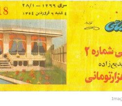 Iranian Lottery Ticket - (35)