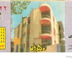 Iranian Lottery Ticket - (36)