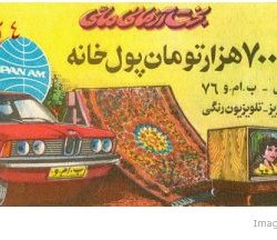 Iranian Lottery Ticket - 31 December 1975