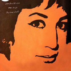 Negin No 92 - 1972