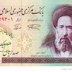 Defaced Iranian Banknote - اسكناس مهر خورده (13)