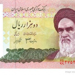 Defaced Iranian Banknote - اسكناس مهر خورده (10)
