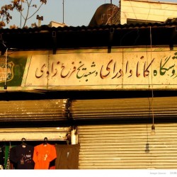 Ice Sellers in Iran-یخ فروشی در ایران