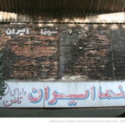 Iran movie theater, Lalezar avenue, Tehran - خیابان لاله زار، سینما ایران