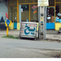 Ice Sellers in Iran-یخ فروشی در ایران