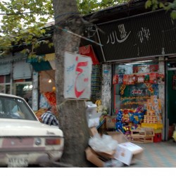 Ice Sellers in Iran-یخ فروشی در ایران