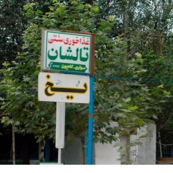 Ice Sellers in Iran-یخ فروشی در ایران