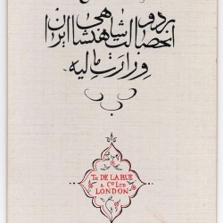 Iranian Playing Cards (17)