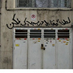 Walking in Tehran’s Amirabad - پرسه در امیرآباد (29)