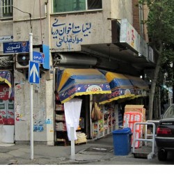 Walking in Tehran’s Amirabad - پرسه در امیرآباد (52)