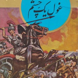 Odysseus and the Cyclops