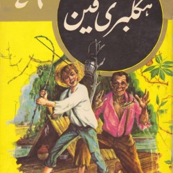 Adventures of Huckleberry Finn