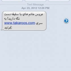 Iranian SMS Advertisement