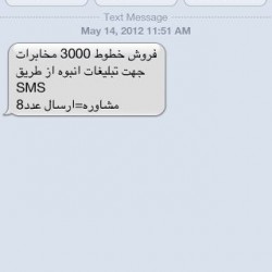 Iranian SMS Advertisements