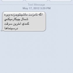 Iranian SMS Advertisement