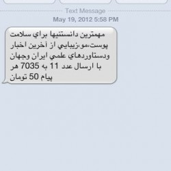 Iranian SMS Advertisement