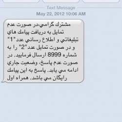 Iranian SMS Advertisement