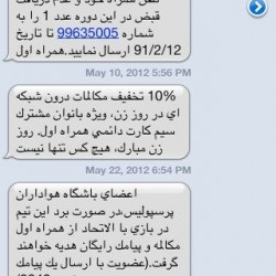 Iranian SMS Advertisement