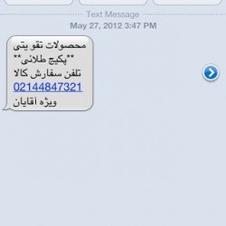 Iranian SMS Advertisement