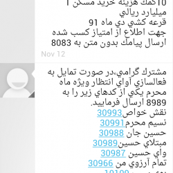 Iranian SMS Advertisement