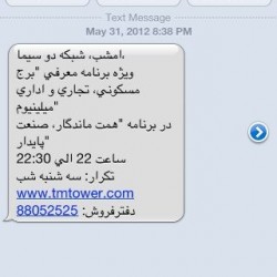 Iranian SMS Advertisement