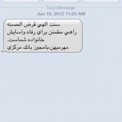 Iranian SMS Advertisement