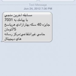 Iranian SMS Advertisements (22)