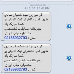 Iranian SMS Advertisement