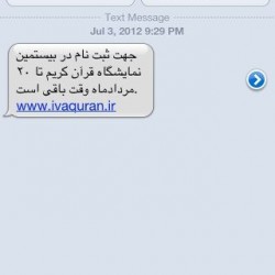 Iranian SMS Advertisement