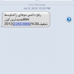 Iranian SMS Advertisement