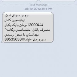 Iranian SMS Advertisement