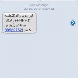 Iranian SMS Advertisement