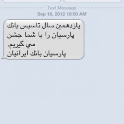 Iranian SMS Advertisement