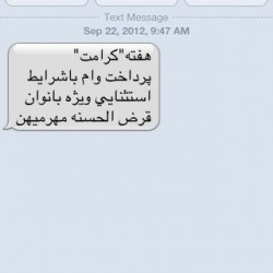 Iranian SMS Advertisement