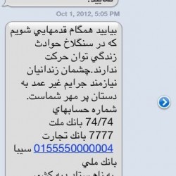Iranian SMS Advertisement