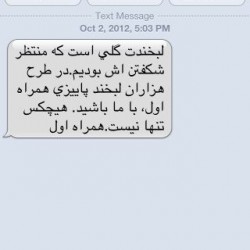 Iranian SMS Advertisement