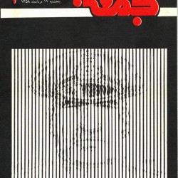 “Ketabe Jom’e” (2)