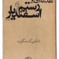 Cover Design by Behzad Golpaygani (13)