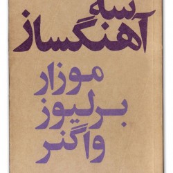 Cover Design by Behzad Golpaygani (7)