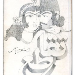 Cover Design by Behzad Golpaygani (5)