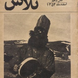 Cover Design by Behzad Golpaygani (1)