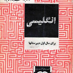 English Textbook for High School (1966)